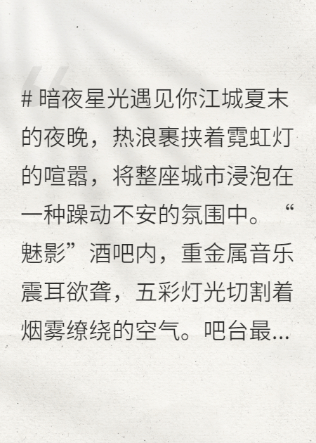 暗夜星光遇见你