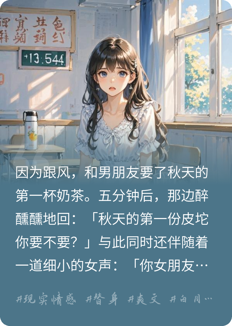 男友的女兄弟，竟是他白月光！