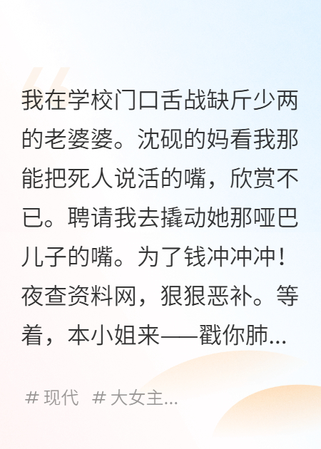 为了五斗米，我强撩了哑巴校草