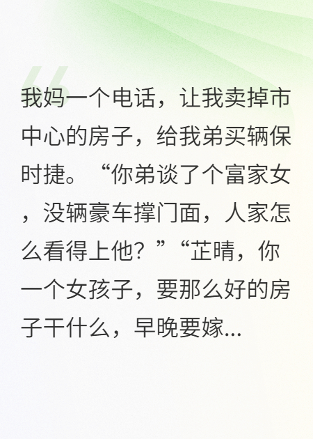 我妈让我卖房给弟买保时捷