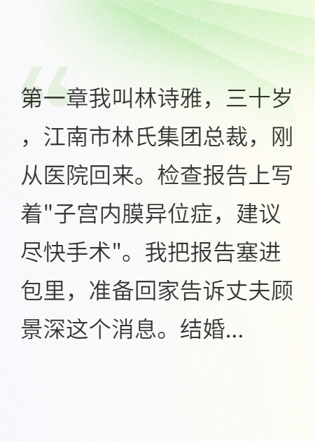 丈夫身边的白月光，竟是我的妹妹