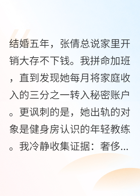 她藏的私房钱，我一分没留