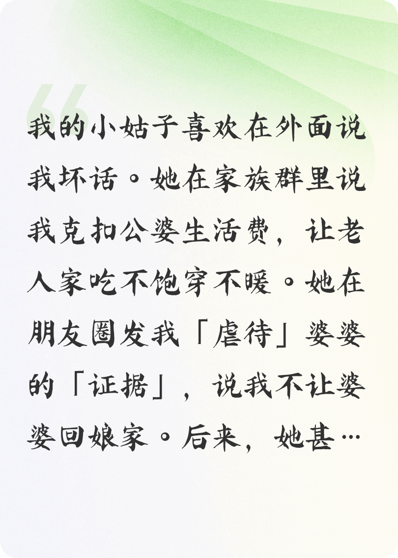 小姑子说我是「十恶不赦」坏嫂子