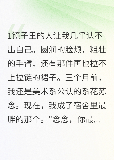 闪耀之颜：室友给我下毒药