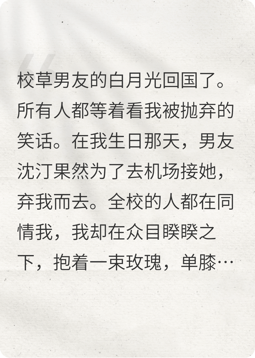 我选择哑巴校霸，前男友悔疯了