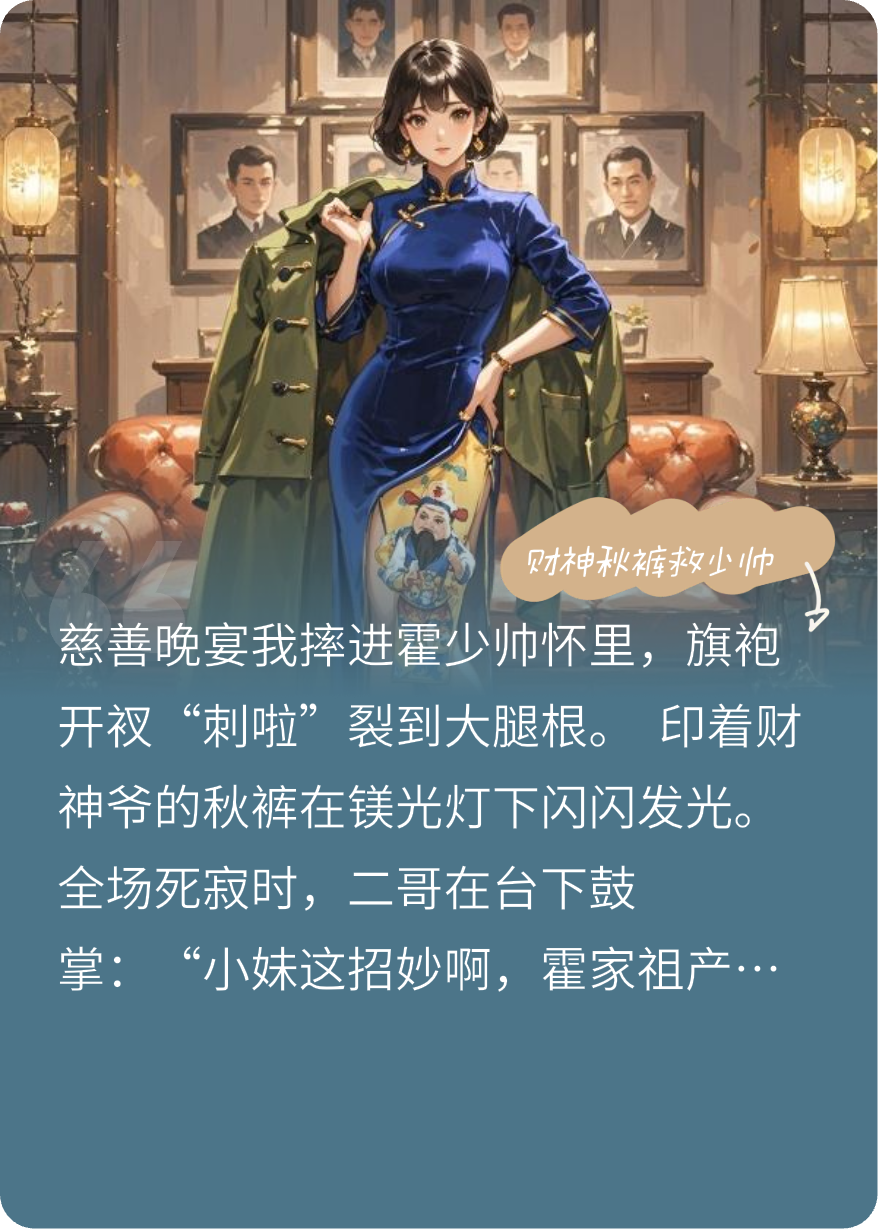 财神秋裤救少帅