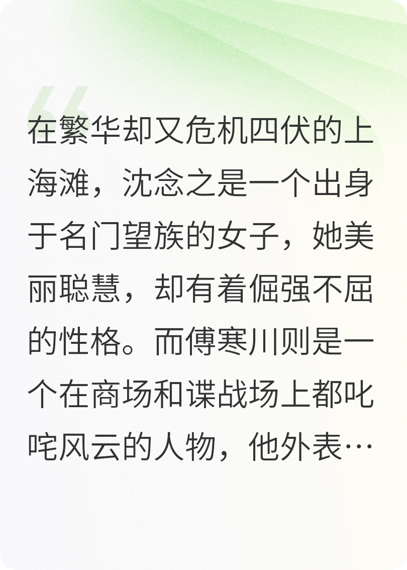 爱恨交织：情迷上海滩