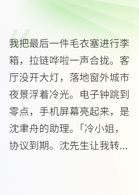 协议恋爱到期，金主他不想放手