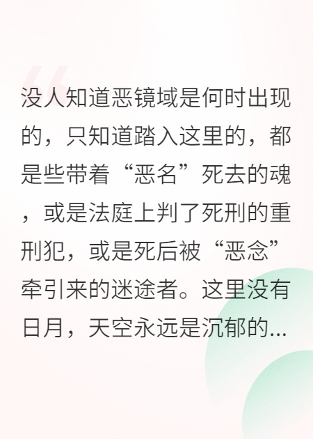 恶相（欲练长篇，必先短篇）