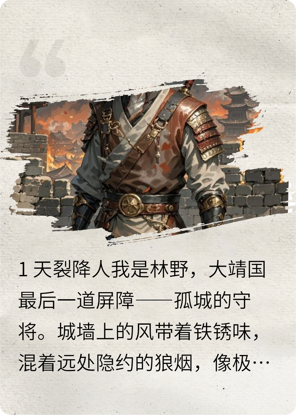 裂天痕，双生影