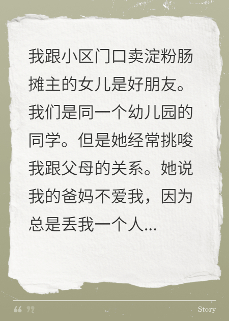 我把她当成闺蜜，她却要换我的命
