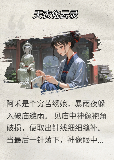天衣化云录