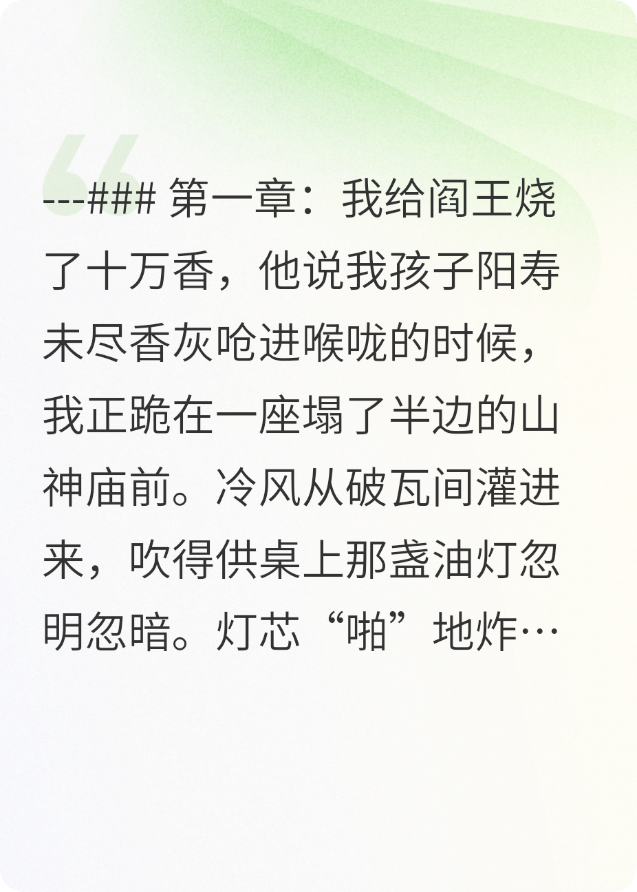 我跪遍山河只为换你一声妈
