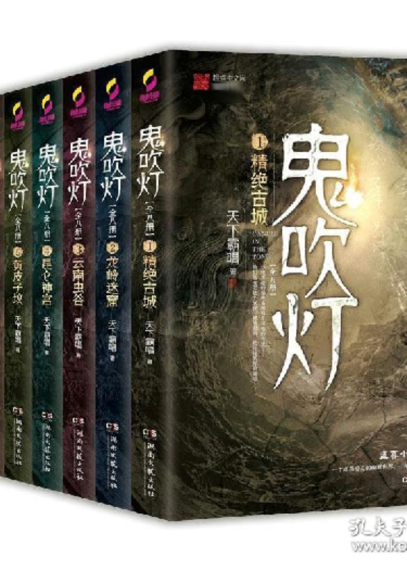 鬼吹灯之3