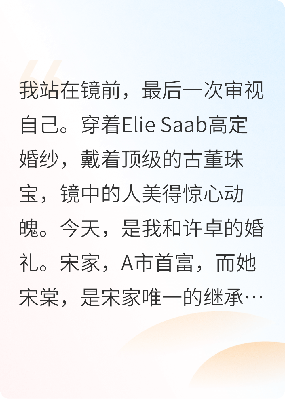错鉴渣男后，我嫁给了真豪门
