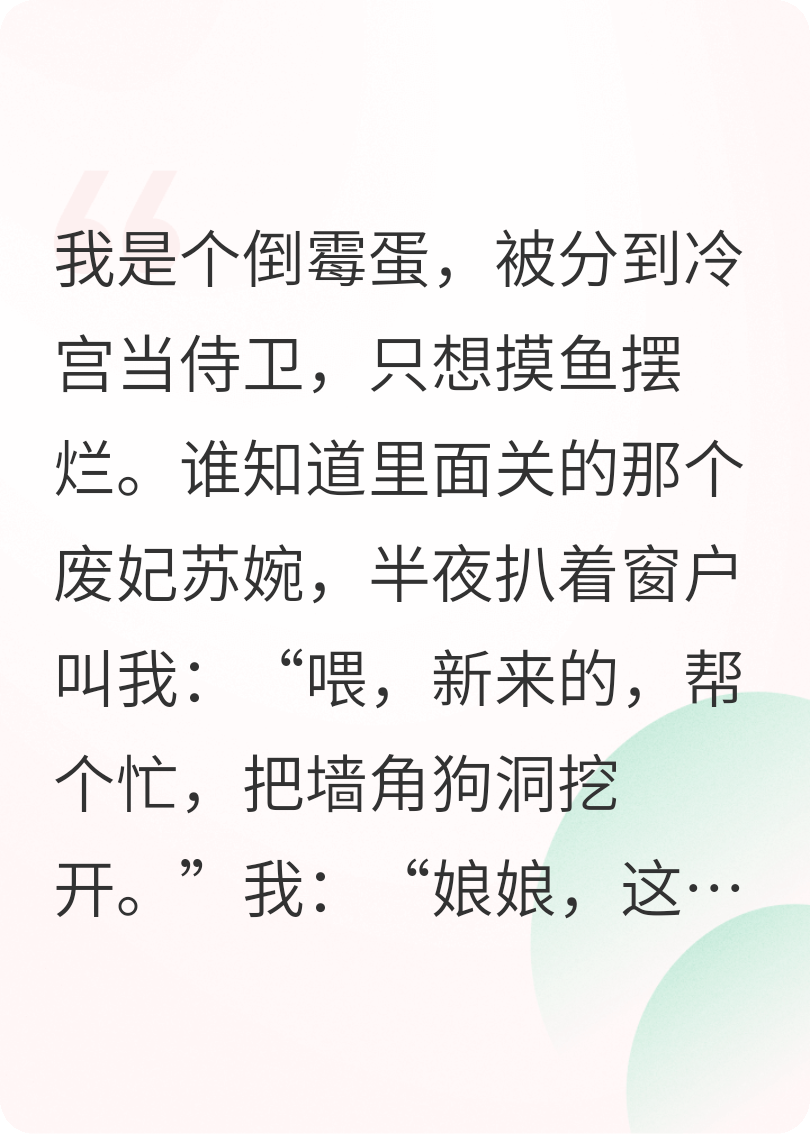 冷宫侍卫：娘娘半夜叫我挖狗洞
