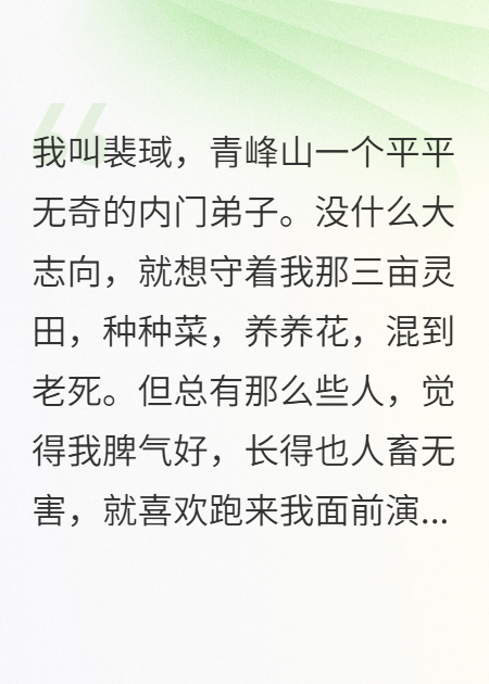 我只想种地，奈何傻子太多