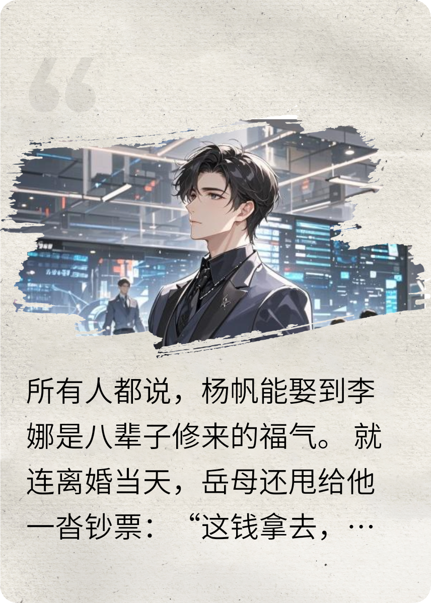 软饭男觉醒？打脸所有人！