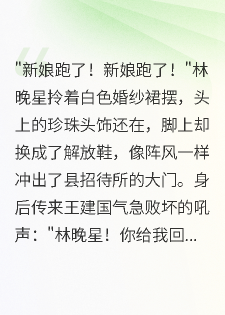 重生八零结婚当天，我逃婚嫁给青梅竹马军少了
