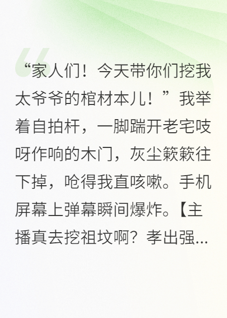 直播挖宝，我成了世界首富