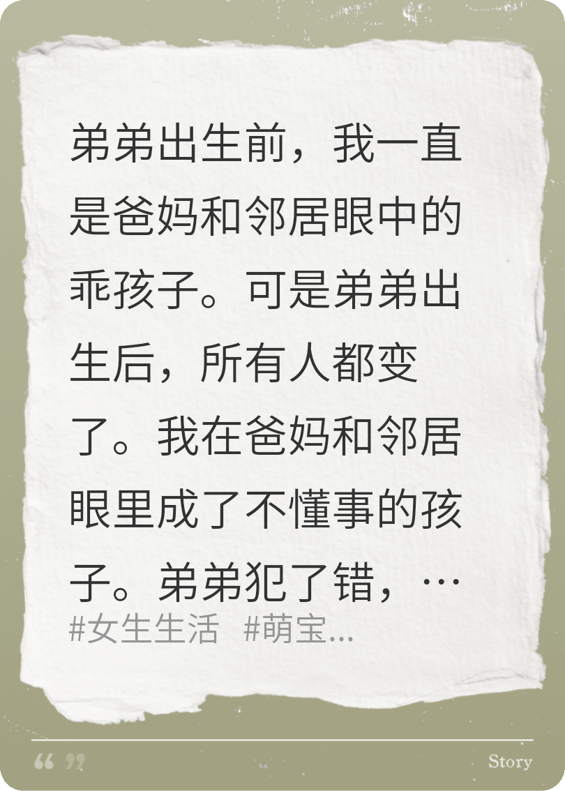乖孩子，坏孩子