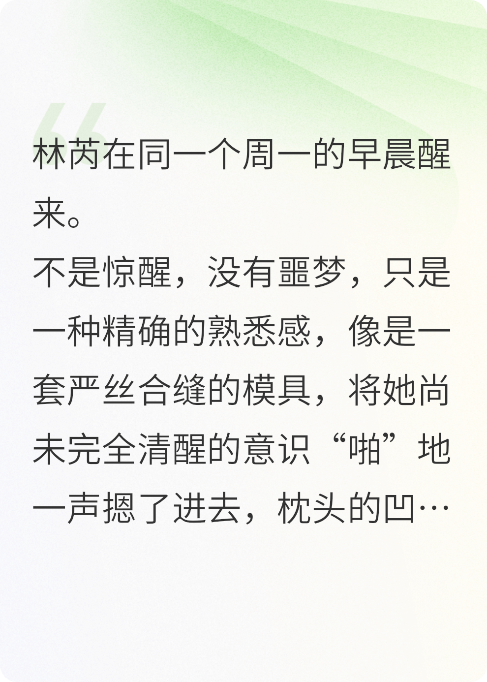 错位协奏