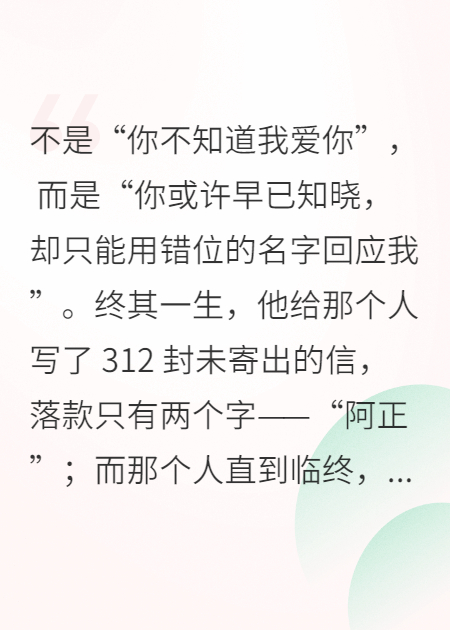 半生信笺，未寄的告白