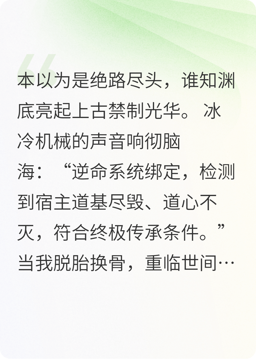 丹田被废后，我跳下了噬魂渊