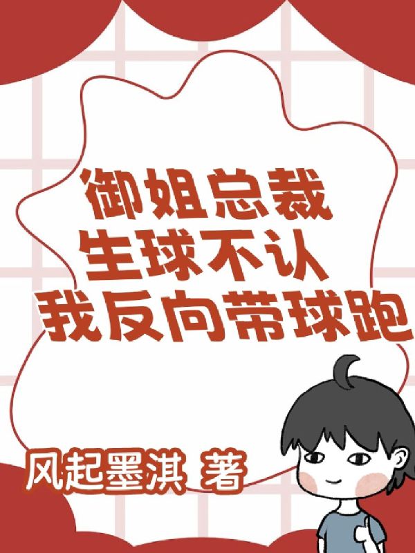 报告小姐，姑爷他又离家出走了