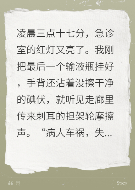 急诊夜班，我解剖了男友的心脏