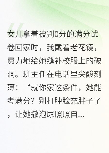 我亮出特级教师证后，女儿的班主任疯了