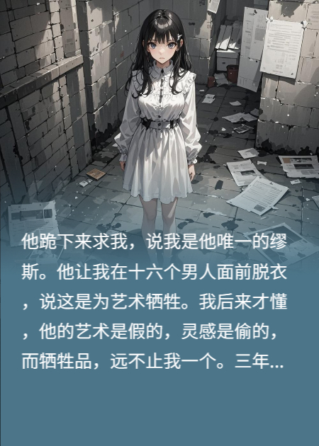 离婚后，我在前夫家地板下找到了上百个女孩的秘密