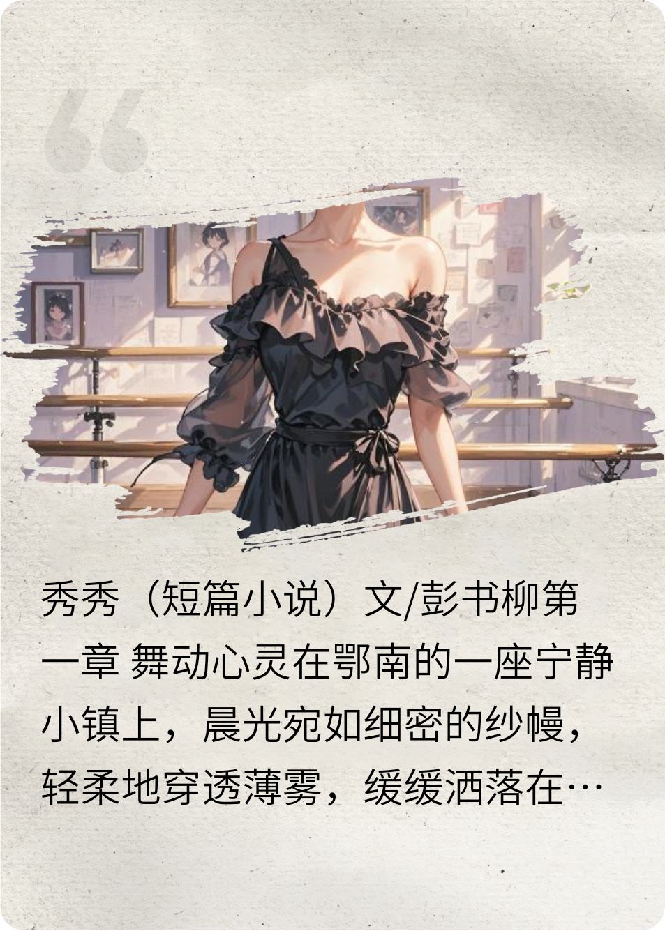 秀秀（短篇小说）