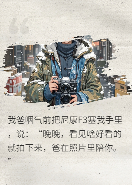 卖掉传家宝那天，我对象把命根子也卖了