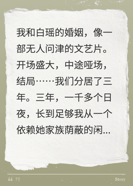 分居三年，她终于敲开我的房门