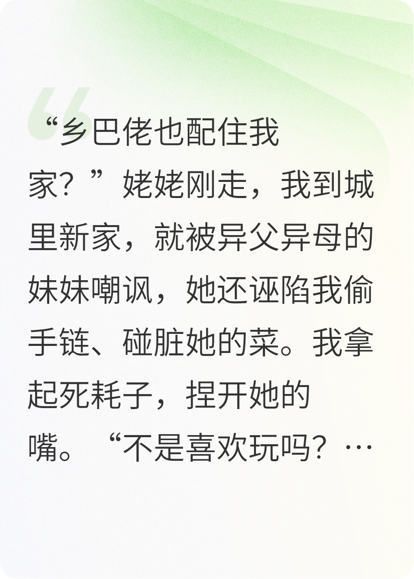 恶毒父女人事不懂，我教他们做人