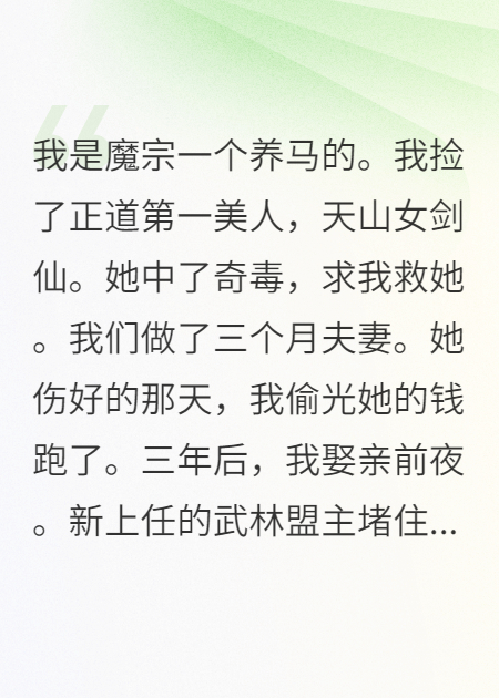 逃婚三年，剑仙堵我巷口