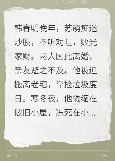 韩春明重生不做冤大头！