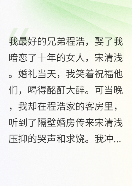 兄弟婚房，我踹门而入