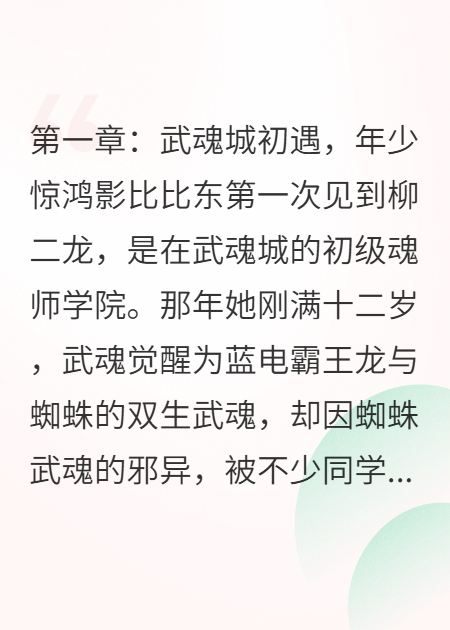 斗罗：紫电与蛛影的羁绊