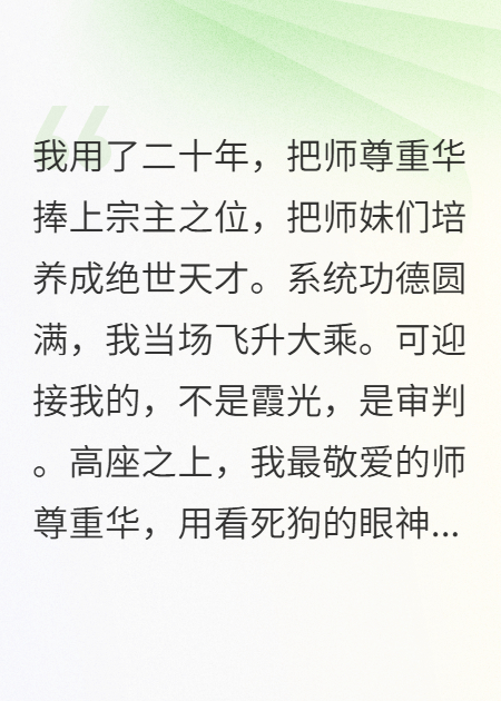 献祭我给小白脸？宗门等着陪葬