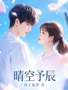 晴空予辰