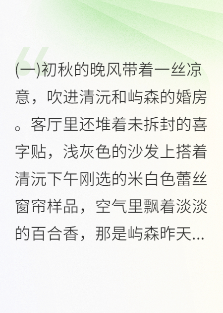 追妻火葬场：清沅不回头