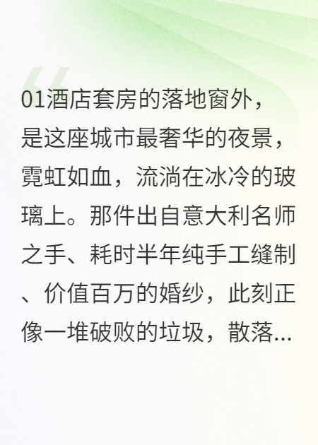 怕我？你该怕的是你身边那个新娘