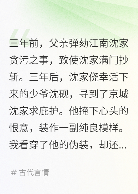 砚上雪，心上仇