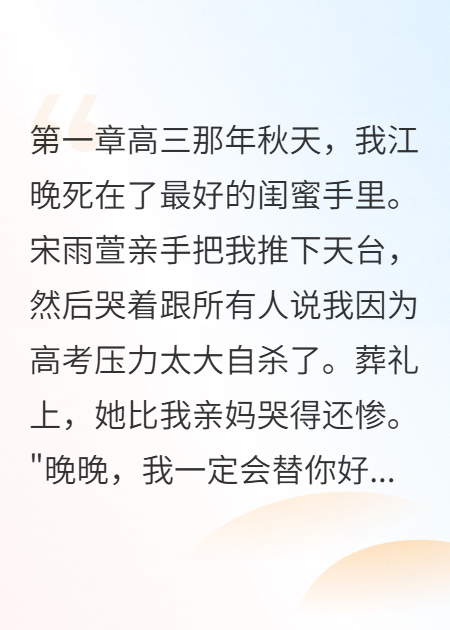 闺蜜推我下天台后哭着说我自杀