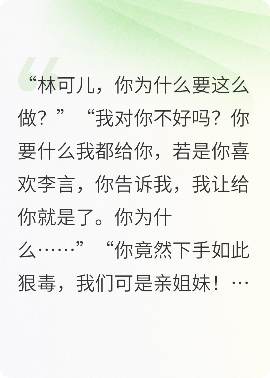 重生后，冒牌妹妹欠我的全部还回来