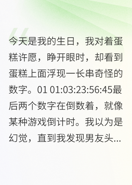 看见倒计时后，我的男友快要消失