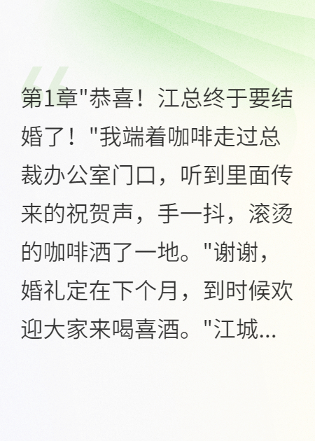 青梅竹马要结婚了新娘不是我给他五千万分手费