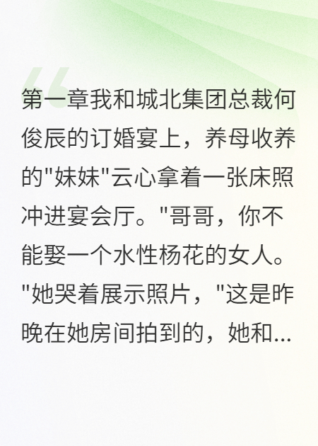 养妹拿孕检举报我出轨，却不知她才是私生女